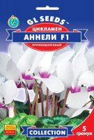 Цикламен F1 Аннелi (5шт)