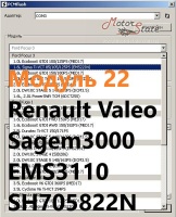 Модуль 22 загрузчика прошивок PCMflash - Renault Valeo V40/V42, Sagem 3000, EMS3110, EMS3120, EMS3125, SH705822N