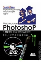 Photoshop CS 2: For Windows & Macintosh