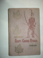 Юрген А. Георг-Синяя птица.