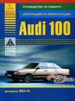 Audi 100 Руководство по ремонту 1983-1991 Атласы Авто, бензиновые двигатели