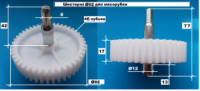 Шестерня редуктора D82мм для Vitek, Scarlett