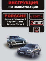 Porsсhe Cayenne / Cayenne S / Cayenne Turbo / Cayenne Turbo S (Порше Кайен / Кайен С / Кайен Турбо / Кайен Турбо С). Инс