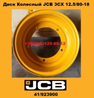 Диск колесний JCB 3CX 12.5/80-18