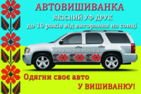 Автовишиванка орнамент АВ026 10на150см