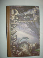 Борисфен-90. сборник