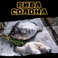 Риба солона