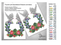 Заготівля весільного рушника під вишивку бісером