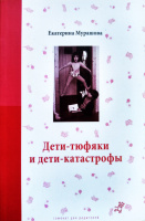 Дети-тюфяки и дети-катастрофы.