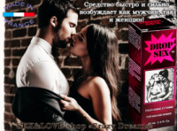 Французский возбудитель с усиленным составом for Man and Woman Sex+2 таблетки