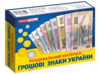 Навчальний набір. Грошові знаки України. (НП)