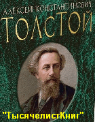 КНИГИ Толстого А. К.