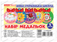 НУШ Набір медальок. Наші таланти №3 (НП)