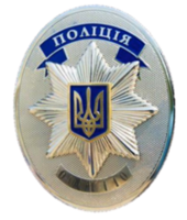 Жетон поліції України на булавке з нанесенням номера