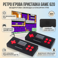 Игровая приставка Game 620 с двумя беспроводными джойстиками / Детская ретро приставка-консоль