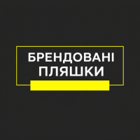 Брендовані пляшки для пиття