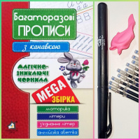 Багаторазові прописи з канавкою, Мега збірка, 4в1, Моторика, Літери, З'єднання літер, Англійська абетка.