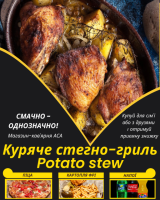 Куряче стегно-гриль Potato stew