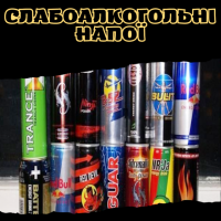 Слабоалкогольні напої