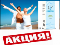 Капли для восстановления печени Циррофол,Cirrofoll (Цирофол) - капли для печени в Украине №1
