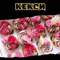 Кекси