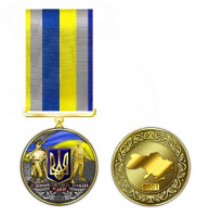 Медаль «ЗА ОБОРОНУ РІДНОЇ ДЕРЖАВИ»