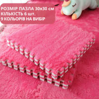 Пазл коврик мягкий термоковер плюшевый 60х90см,6 пазлов теплый пол, термоковрик для дома, в детскую комнату один цвет Fucia