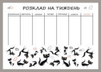 Магнітний планер А3 «Розклад на тиждень №4»
