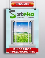 ♼Металлопластиковое ☑Окно Steko R500 | ❤Steko R 500 | Профильные ✆Системы Steko R500
