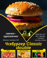 Чізбургер Classic double