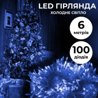 Гирлянда нить 6м на 100 LED лампочек светодиодная прозрачный провод 8 режимов Синий