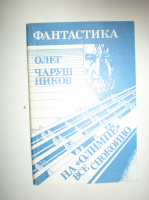 Чарушников О. на «Олимпе» все спокойно.