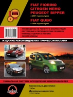Fiat Fiorino / Qubo / Citroen Nemo / Peugeot Bipper (Фиат Фиорино/Кубо/Ситроен Немо/Пежо Биппер). Руководство по ремонту