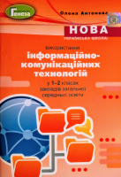 НУШ Використання інформаційно-комунікаційних технологій у 1-2 класах закладів ЗСО. (Генеза)