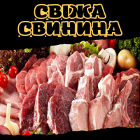 Свіжа свинина