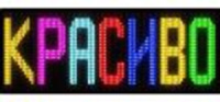Рядок, що біжить, вологостійкий з WIFI 100х40 см різнокольоровий M-OUT
