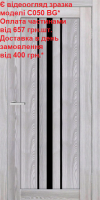 Двері міжкімнатні DOORS Smart С050 BG Ясен сизий (ПВХ), 900x2000 мм