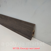 Плінтус пластиковий CEZAR Premium Хікорі Матовий M106 (840500)