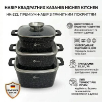 Набор квадратных кастрюль с гранитным покрытием Higher Kitchen HK 322 на 6 предметов с крышками
