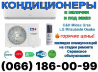 Установка Продажа Кондиционеров Вишневое Заправка Ремонт 096-000-65-63 Доставка Гарантия