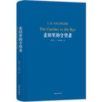 麦田里的守望者)/The Catcher in the Rye - J.D. Salinger