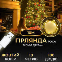 Гірлянда Роса 100 LED довжина 10 м від USB, жовтий