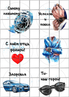Цукрові картинки День Батька