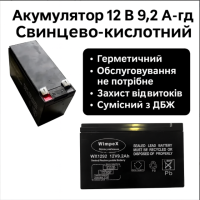 Посилений акумулятор VidShop Wimpex WX1292 (12В, 9.2А·год): герметична AGM батарея для ДБЖ та систем автоматики