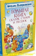 КНИГИ Пляцковского М.