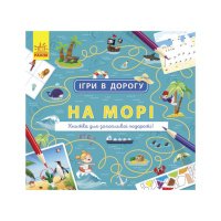 Игры в дорогу: На море Ранок 932012 на украинском языке