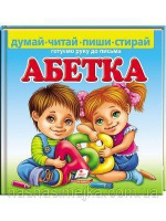 Абетка. Готуємо руку до письма ПУХЛА ОБКЛАДИНКА + фломастер на водяній основі CENTROPEN Чехія