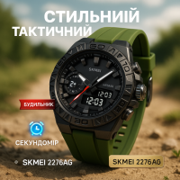 Годинник наручний чоловічий SKMEI 2276AG