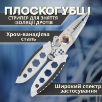 Инструмент для снятия изоляции 16 в 1, обжима клемм, зачистки проводов Мультитул стриппер