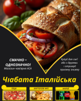 Чіабата Італійська